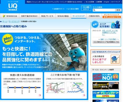 都営地下鉄WiMAX利用