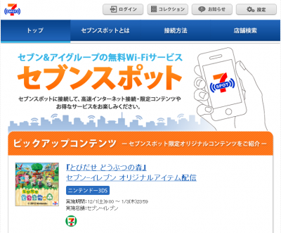 セブンスポット