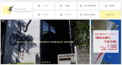 岡本太郎記念館