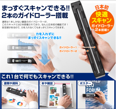 ハンディスキャナー