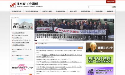 日本商工会議所