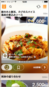 グルメ