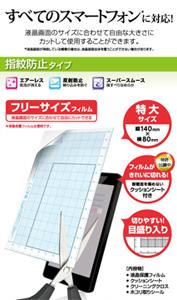 液晶画面保護フィルムP-FREEFLSA