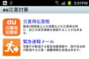 au災害対策