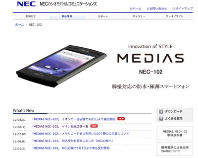 NECカシオ