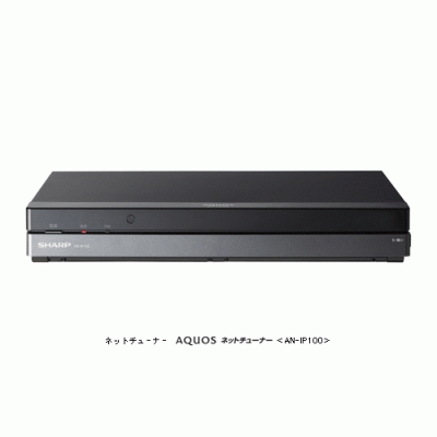 AQUOSネットチューナー