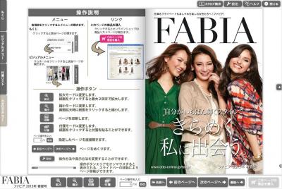 ファビアインフォリーダー配信開始