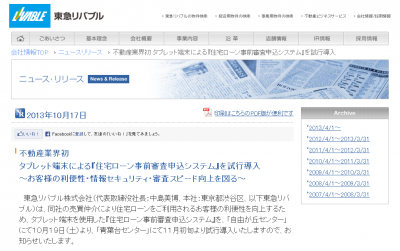 住宅ローン事前審査申し込みシステム