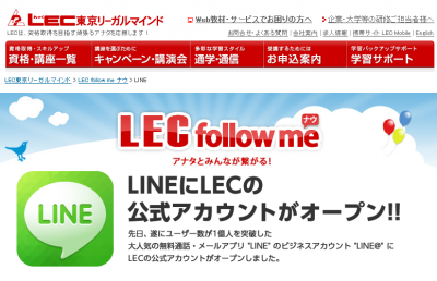 LEC公式アカウント