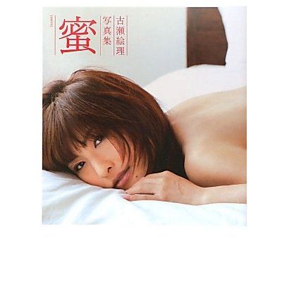 古瀬絵里