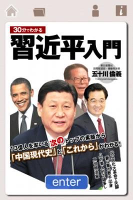 習近平