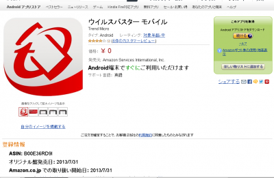 ウイルスバスターモバイル