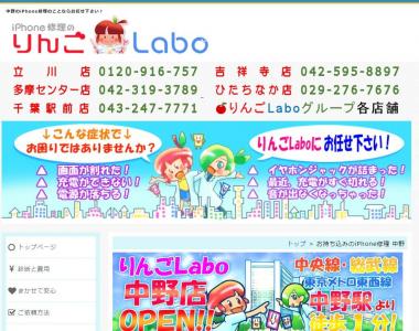 iPhone修理のりんごLabo