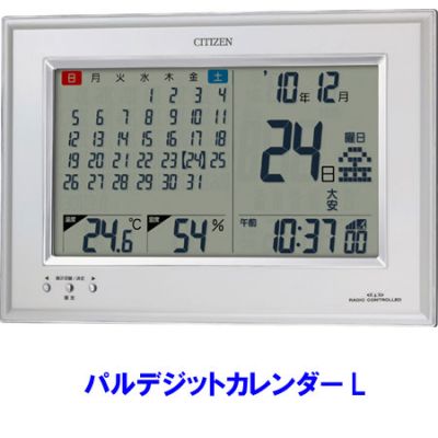 パルデジットカレンダーL