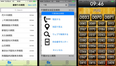 病院待合番号