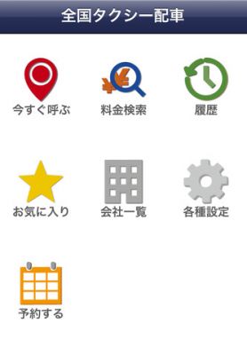 タクシー