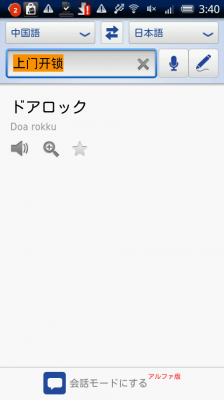 Google翻訳