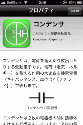 学研電子ブロックfor_iPhone