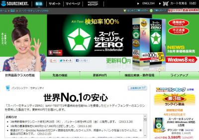 スーパーセキュリティZERO3台用