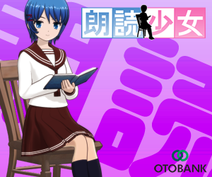 朗読少女