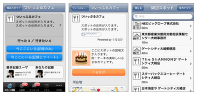 ついっぷる