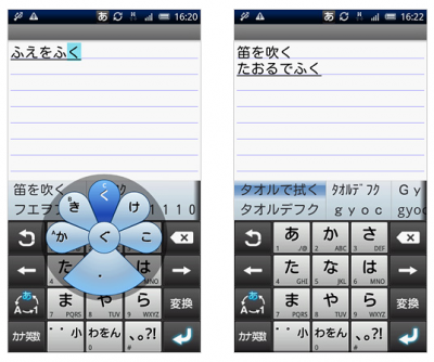 Android版ATOK