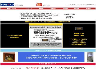 モバイルオトジーnano