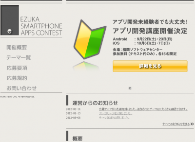e-ZUKAスマートフォンアプリコンテスト