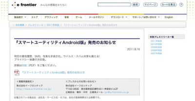 スマートユーティリティ
