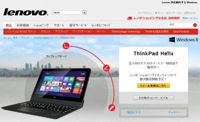 脱着式ウルトラブックThinkPadHelix