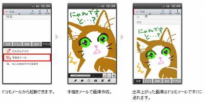 手描きメールアプリ