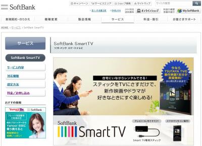 SoftBankSmartTV