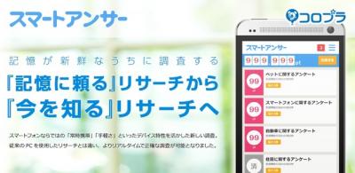 スマートアンサー
