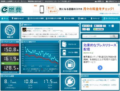 e燃費