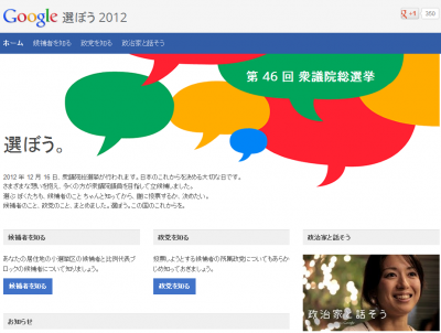 衆議院総選挙