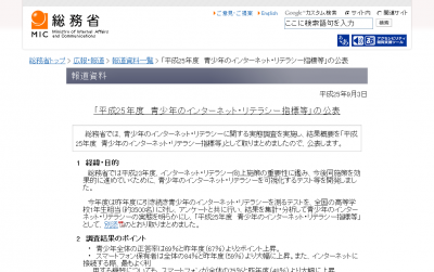 総務省