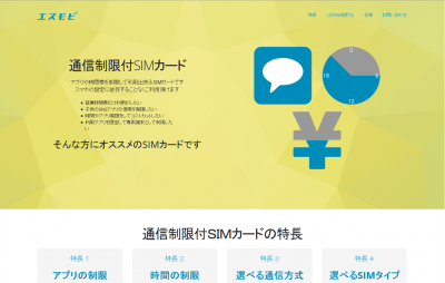通信制限付エスモビ SIMカード