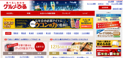 グルメぴあ