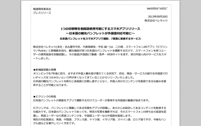 ピクリンクPiclink