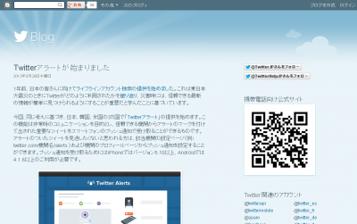 Twitterアラート