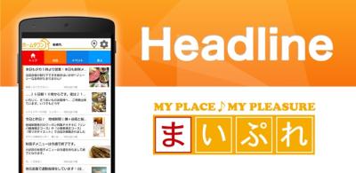 まいぷれHeadline
