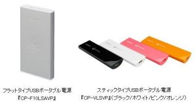 USBポータブル電源