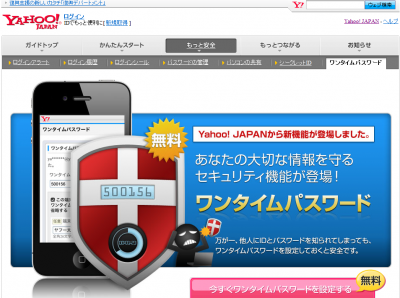 ワンタイムパスワード認証