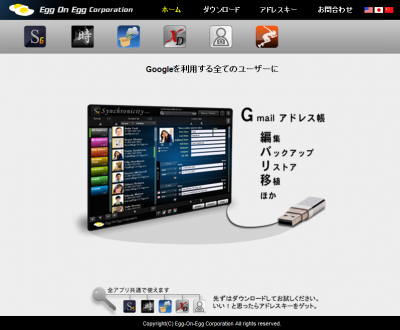スマホGoogle連携ツール