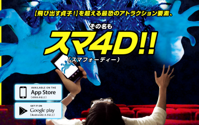 スマ4D