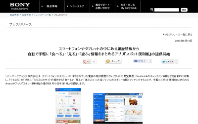 スポット便利帳
