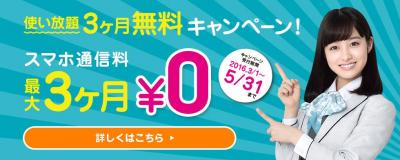 U-mobile通話プラス