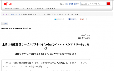 からだライフヘルスケアサポート