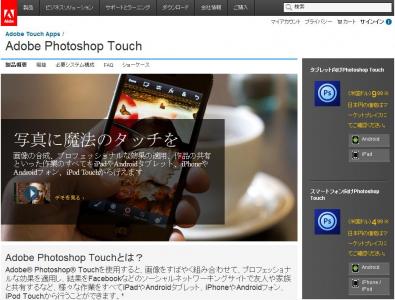AdobePhotoshopTouchforPhone