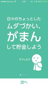 GAMAN がまんして節約＆貯金